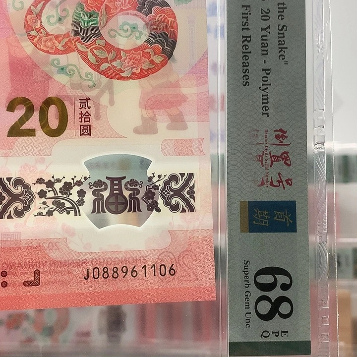 塑料倒置，生日号，96 11 06