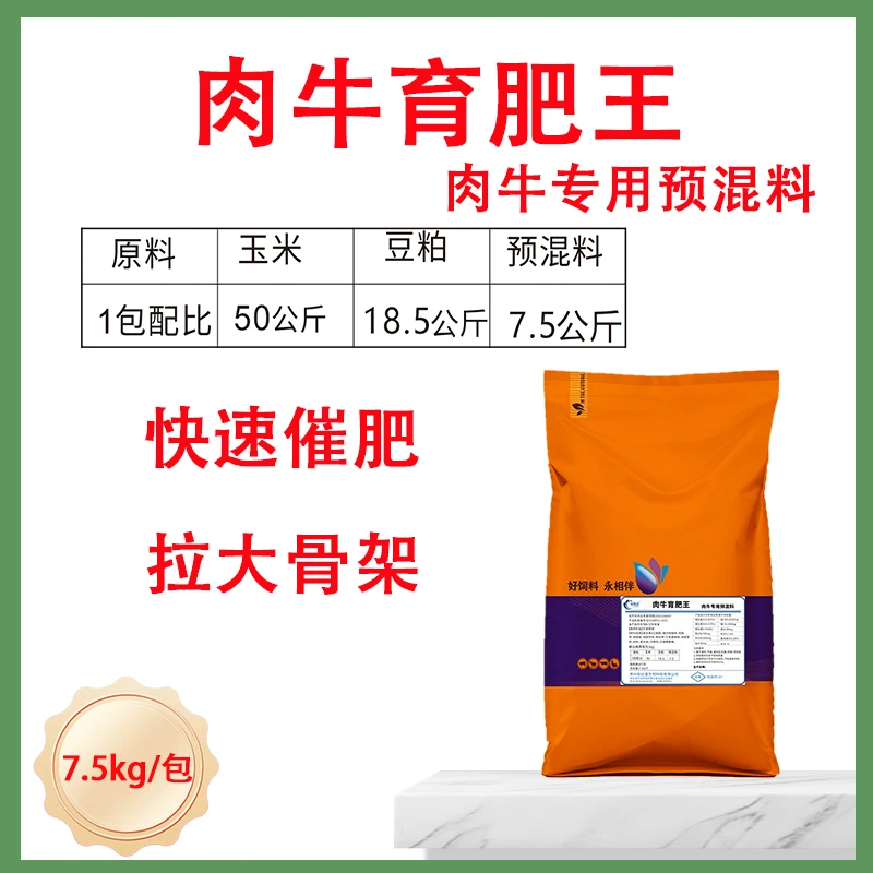 肉牛育肥王营养丰富健康养殖