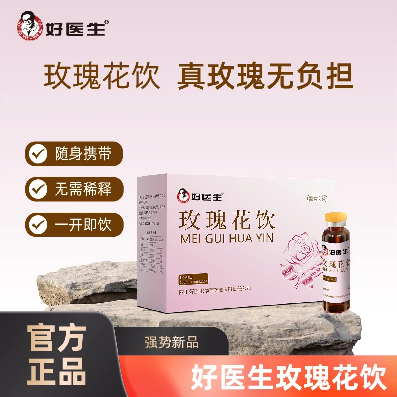 好医生玫瑰花饮高原重瓣玫瑰玫瑰花香饮无熏硫原浆原榨零脂肪便携
