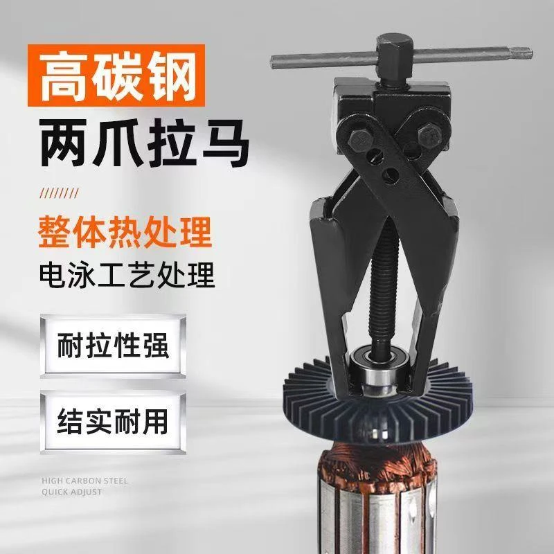 小型轴承两爪拉马薄型微型轴承齿轮螺旋拆卸器交叉拉马钢锻造拉玛