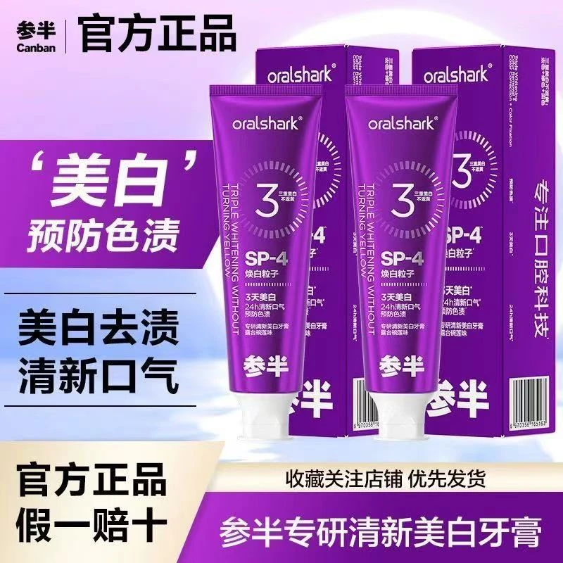 参半专研清新美白牙膏色修亮白去渍持久清新便携洁牙100g