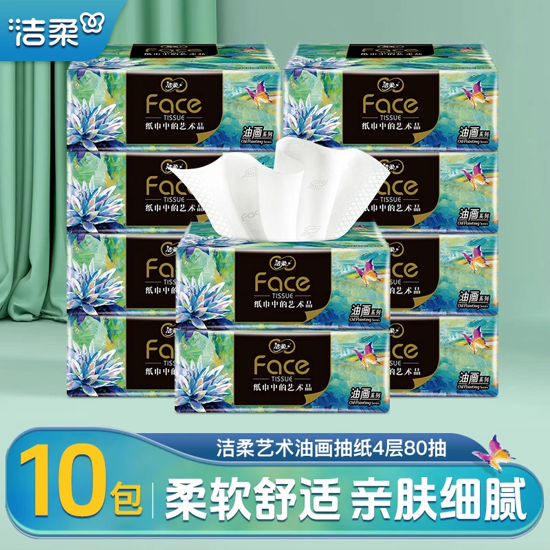 洁柔抽纸油画艺术80抽4层加厚高品质可湿水亲肤洁面纸巾柔软