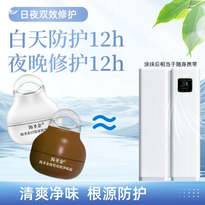 日夜双效净味乳霜去体味腋下异味止汗香体清新干爽小孩孕妇可用