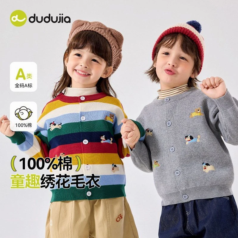D-D 新款上新百搭休闲秋款童装男女童毛衣开衫外套 CMY025  B151