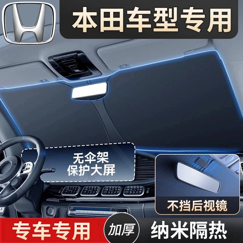 本田CR-V遮阳挡思域雅阁冠道型格皓影前档车专用防晒隔热遮阳伞帘