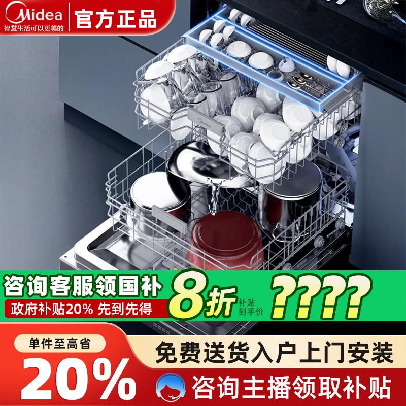 美的变频洗碗机全自动家用嵌入式独立式消毒16套灵动岛GX1000Pro