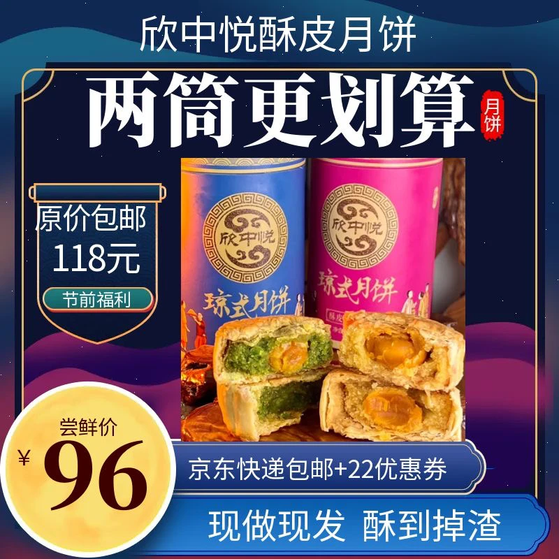欣中悦【阿磊专属】二桶装 琼式临高酥皮5种口味月饼，包邮到家 ！