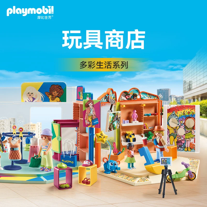 摩比世界多彩生活系列·玩具商店71536