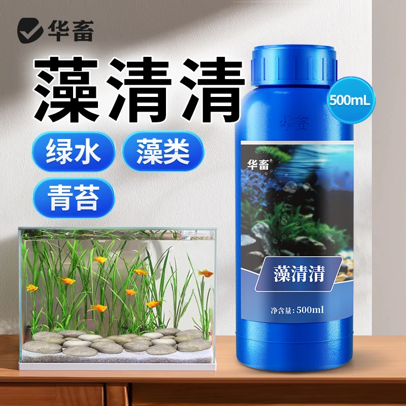 【除藻必备】鱼缸除藻剂去苔绿藻青苔鱼缸清理绿水褐藻丝黑毛藻 S1商品图