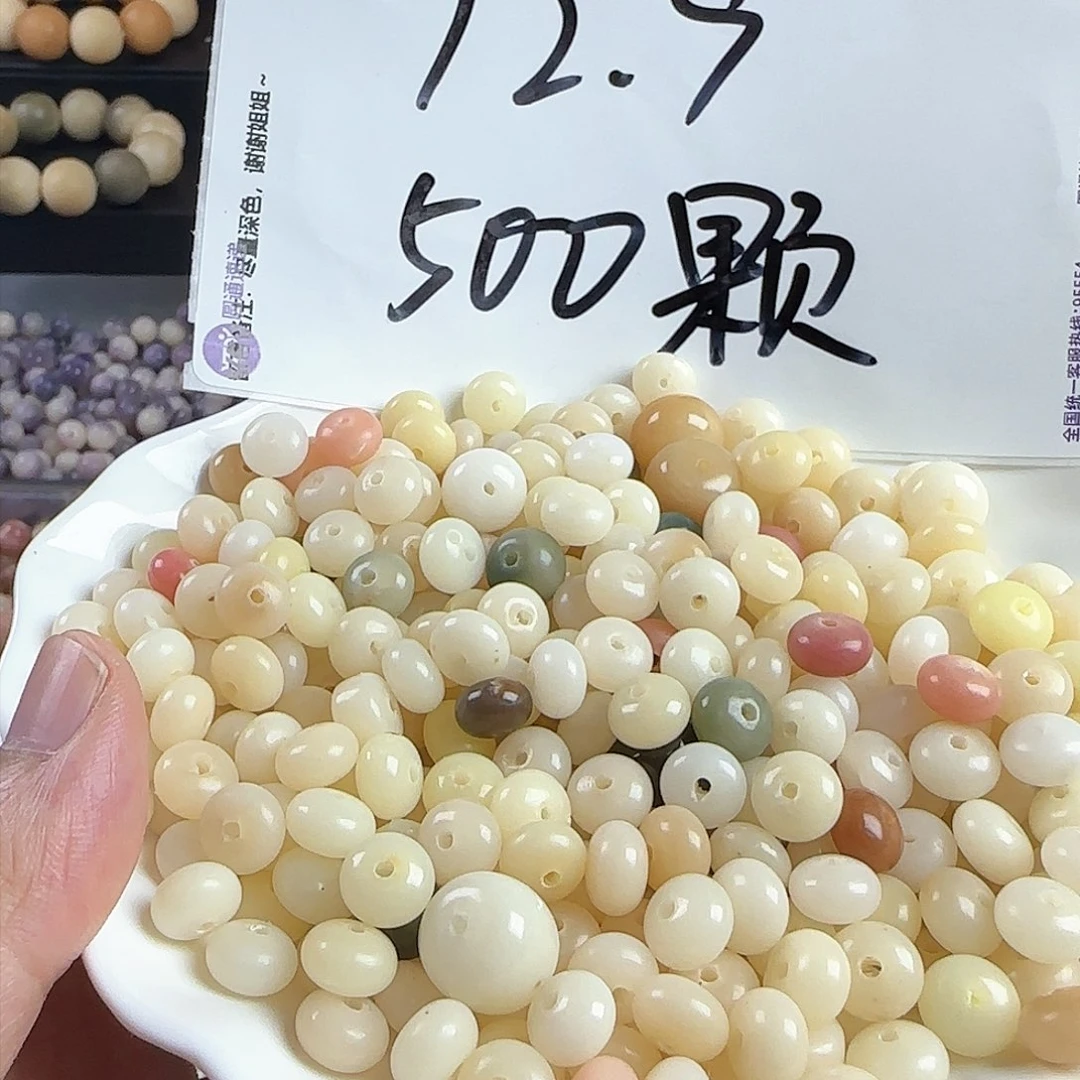 菩提根/象牙果手串瑕疵6✖️9算盘300颗卡牌➕200颗