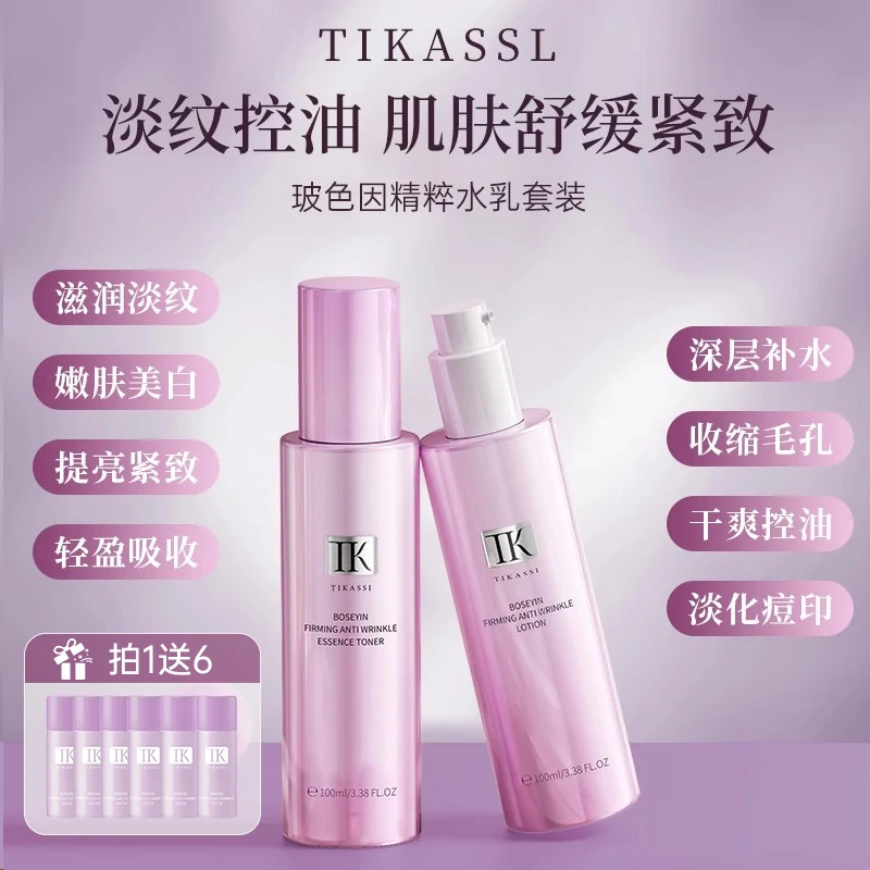 缇卡西双抗精华水乳套装护肤品提亮补水保湿紧致官方正品