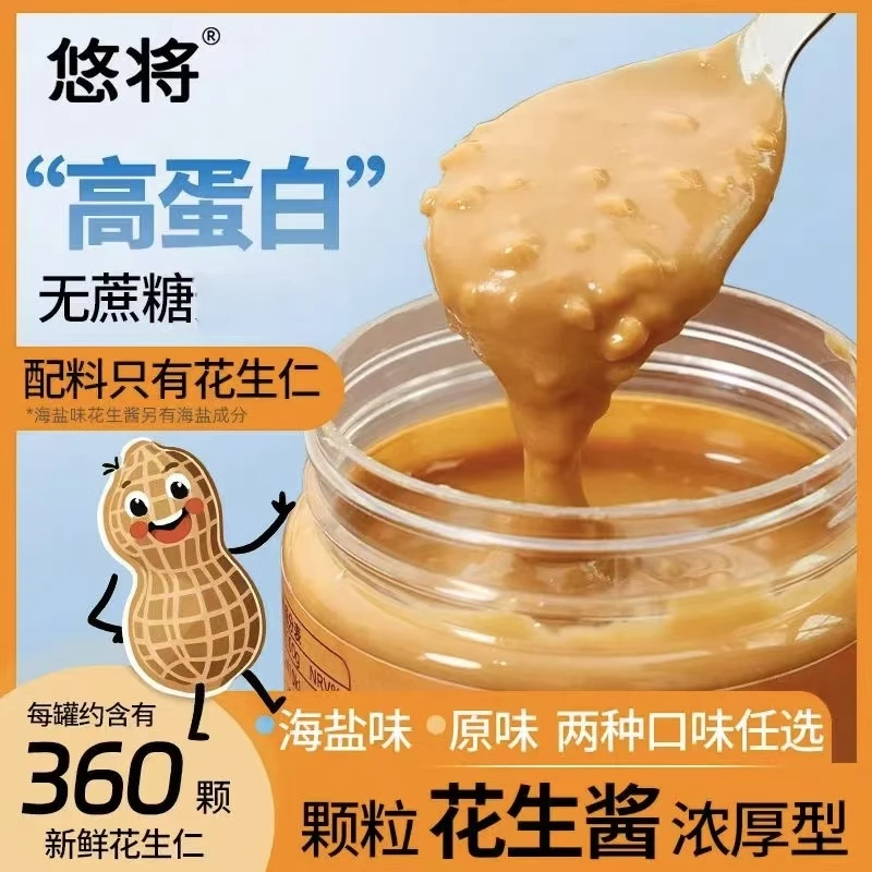 悠将颗粒花生酱200g轻食海盐味原味涂抹面包拌面火锅蘸料