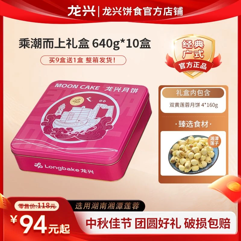 【乘潮而上礼盒】双黄莲蓉月饼 广式经典蛋黄月饼  中秋送礼640g