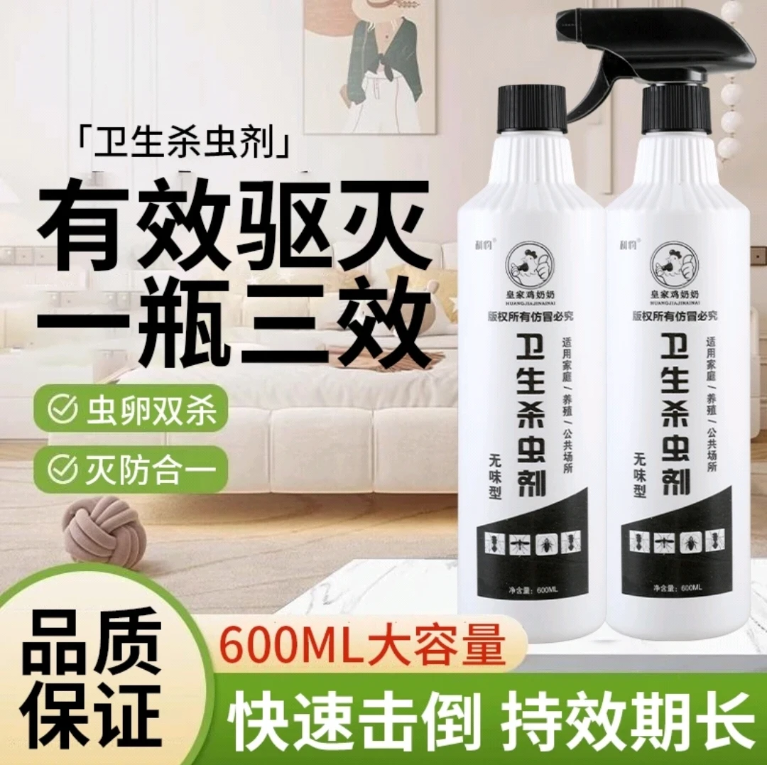 鸡奶奶皇家杀虫剂家用苍蝇药养殖场灭苍蝇长效除苍蝇喷雾剂呋虫胺