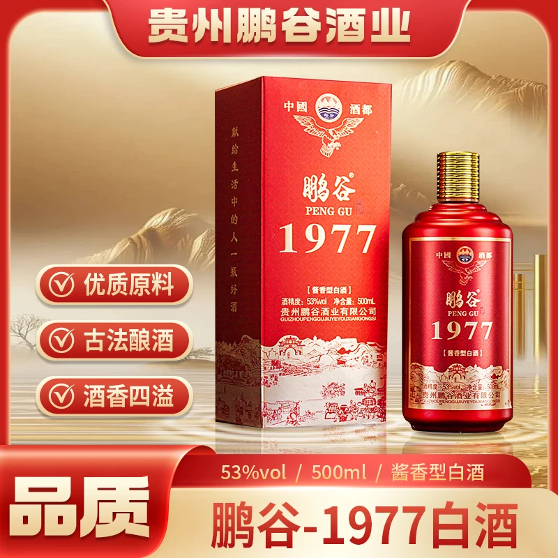 鹏谷1977 酱香型白酒纯粮食老酒 婚宴 53度 500ml/瓶53%Vol500