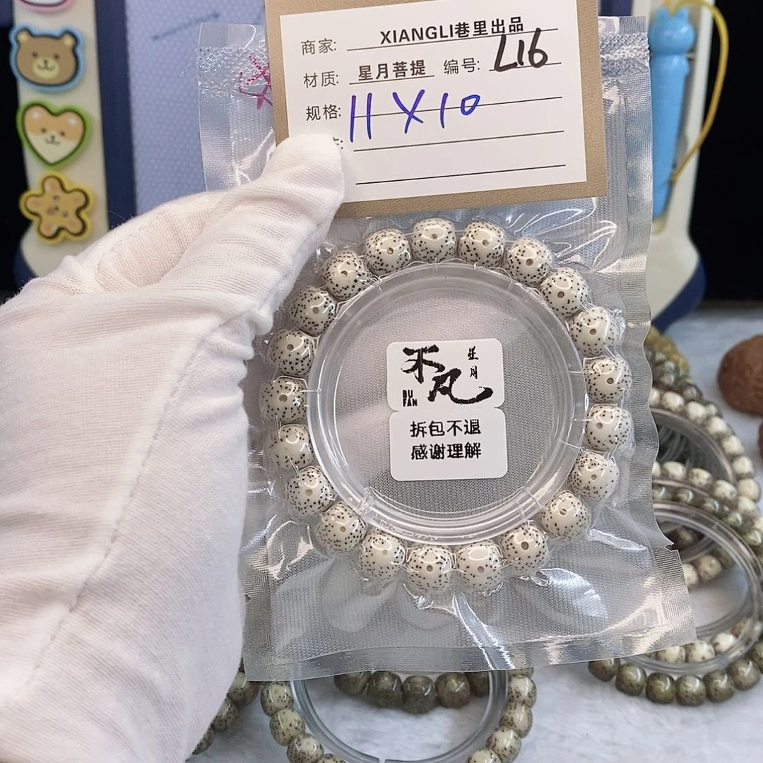 星月菩提手串11112222L16