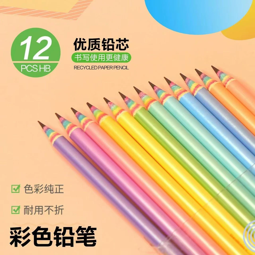 彩虹纸卷配色无铅毒绘画写字专用HB铅笔适合幼儿园小学生带橡皮