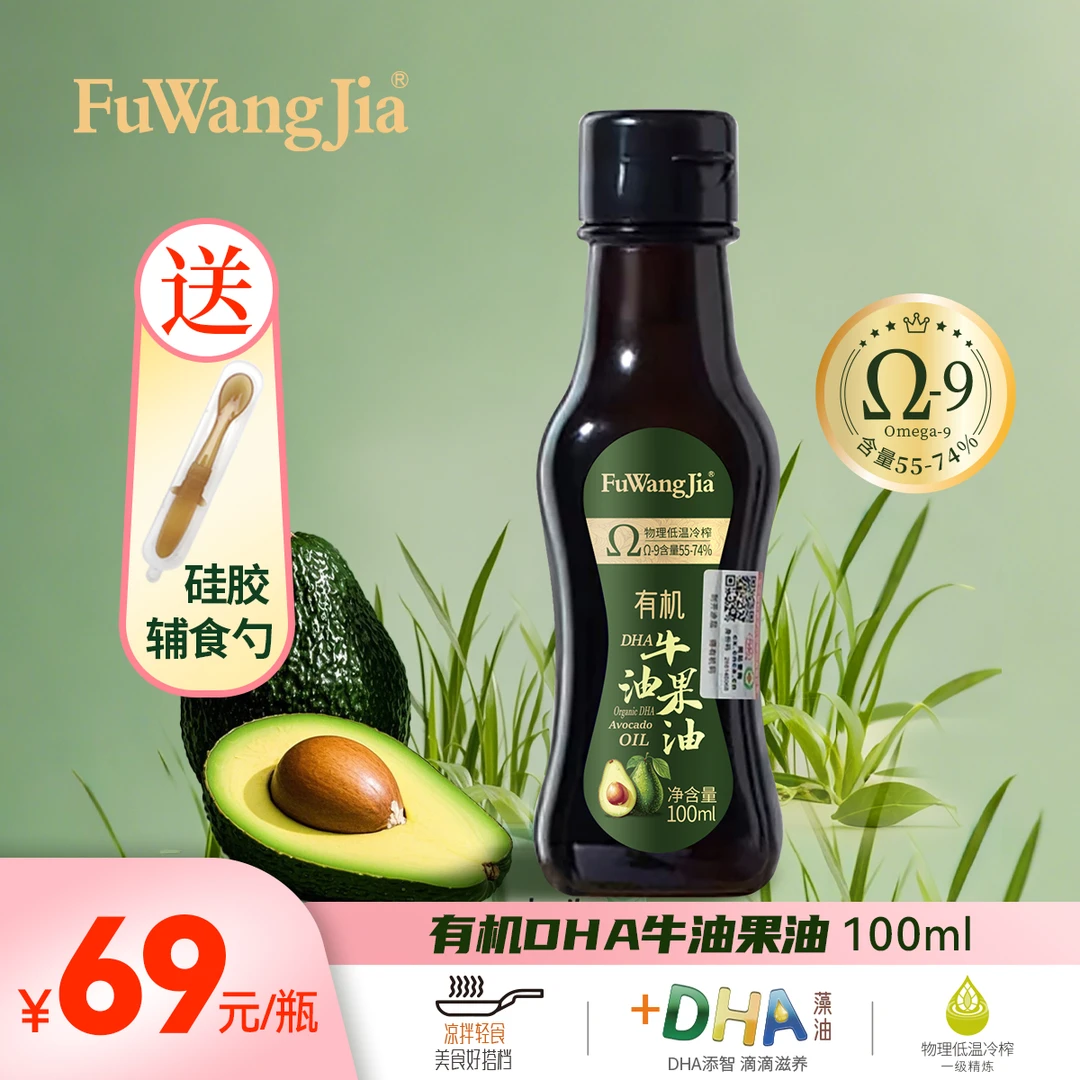 有机DHA牛油果油100ml冷榨宝宝可用凉拌油营养食用油辅食搭配使用