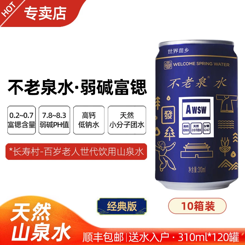 不老泉太极水 弱碱富锶饮用天然山泉水 厂家直发 顺丰入户