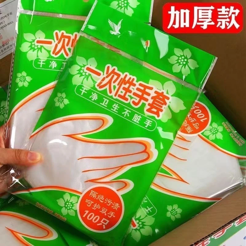 一次性手套耐用不易破家用食物食品级餐饮卫生美容PE厨房防护加厚