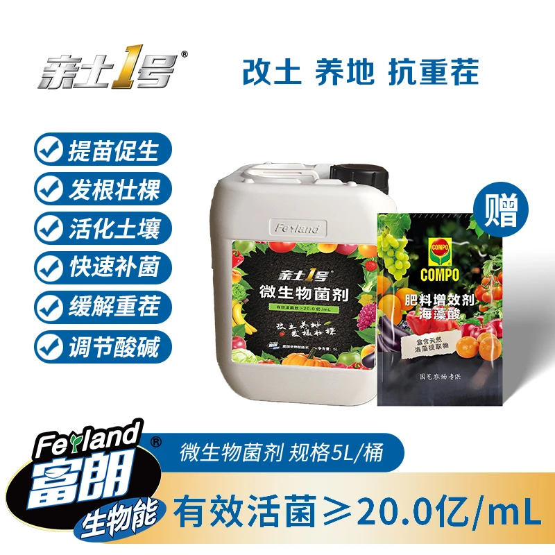 亲土1号微生物菌剂活菌数≥20亿高温闷棚菌剂改土养地生根爆生根
