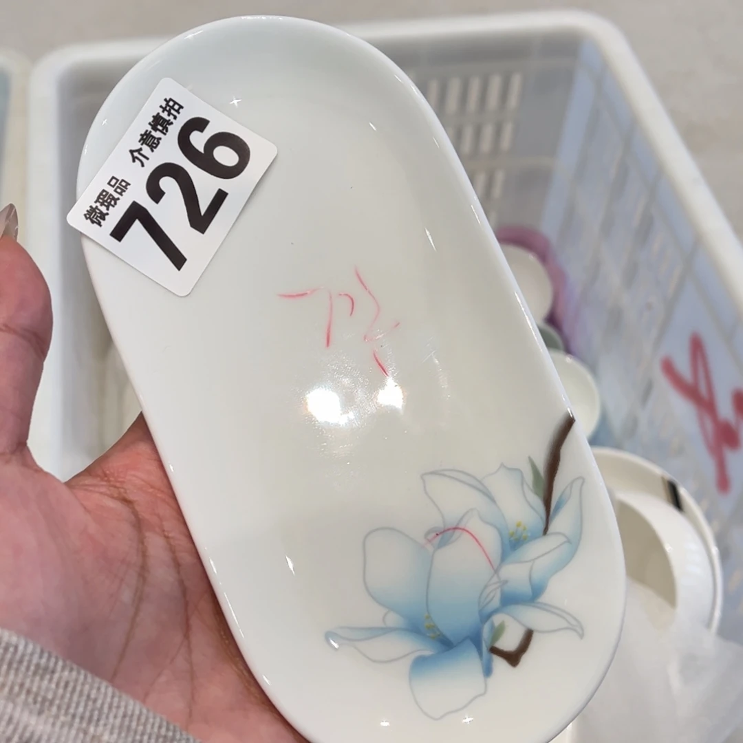 瓷片726 全场微瑕介意慎拍