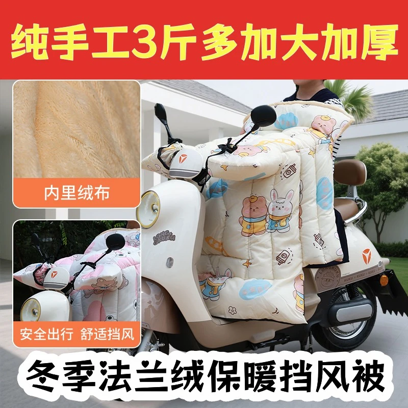 【超厚挡风被】电动车冬季加绒加厚保暖防水加大防风新款防寒保暖
