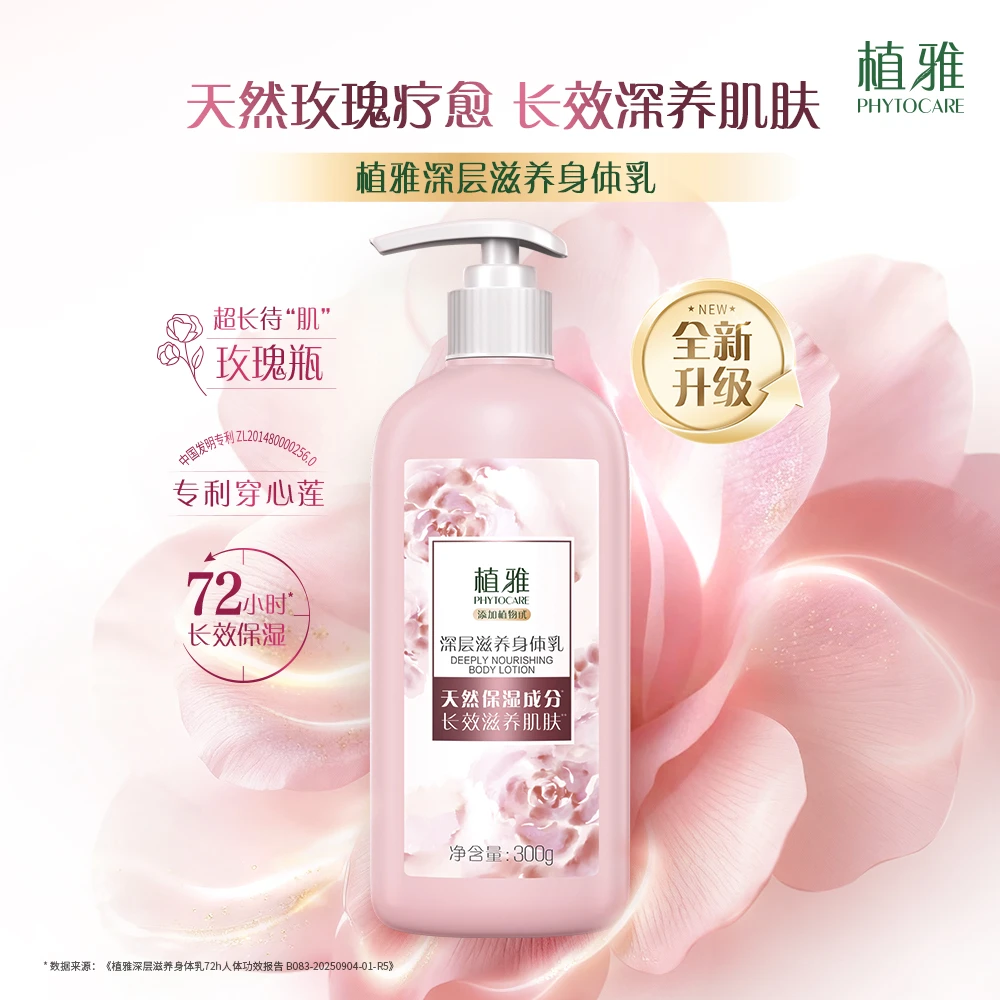 （官方正品）无限极植雅深层滋养身体乳