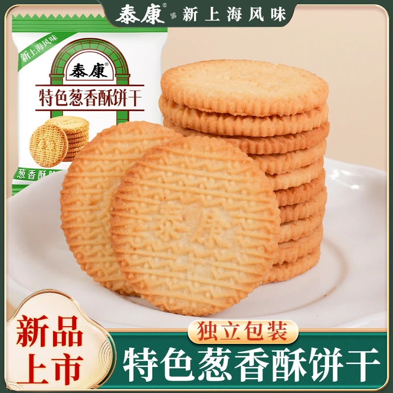 上海泰康正宗葱香酥饼干老式葱香葱油咸味零食早餐办公室休闲食品