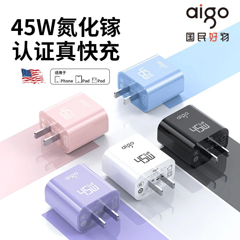 aigo/爱国者45W氮化镓闪充充电器适用于iPhone17迷你快速通用安卓