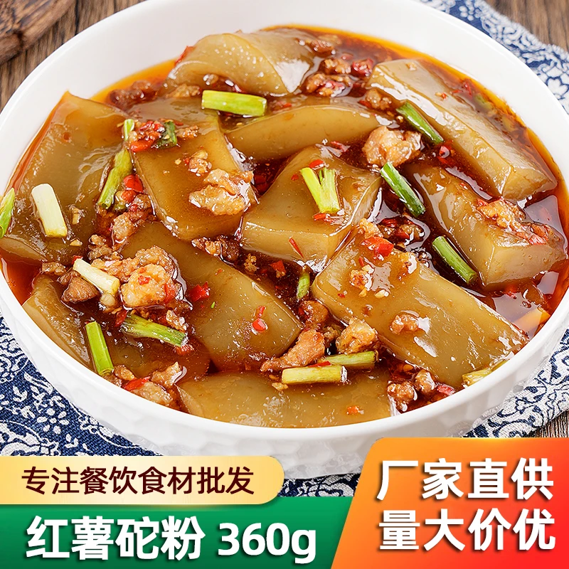 红薯砣粉半成品加热即食红薯坨粉农家手工红薯粉火锅食材湘菜商用