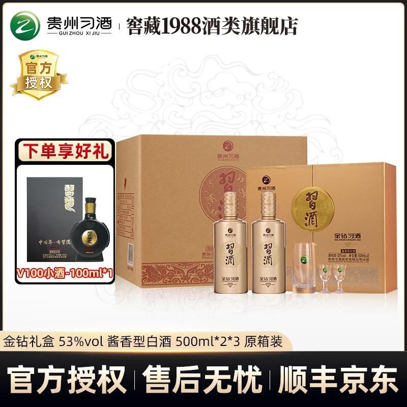习酒金钻礼盒 贵州酱香型白酒 送人送礼 53度500ml*2瓶*3盒