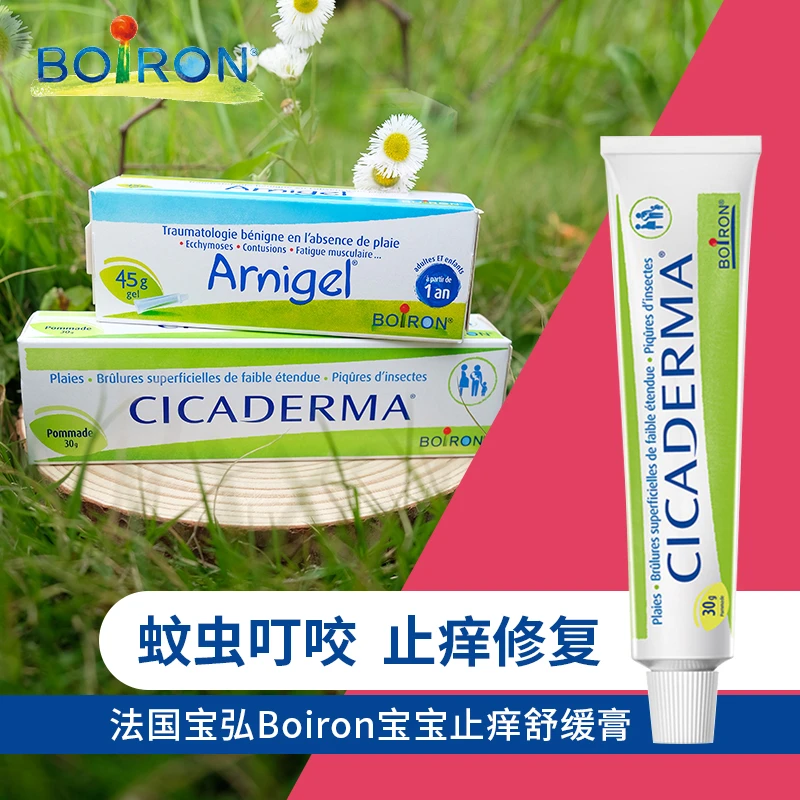 boiron宝弘小绿管金盏花止痒膏婴儿童蚊虫驱蚊叮咬止痒消舒缓膏肿