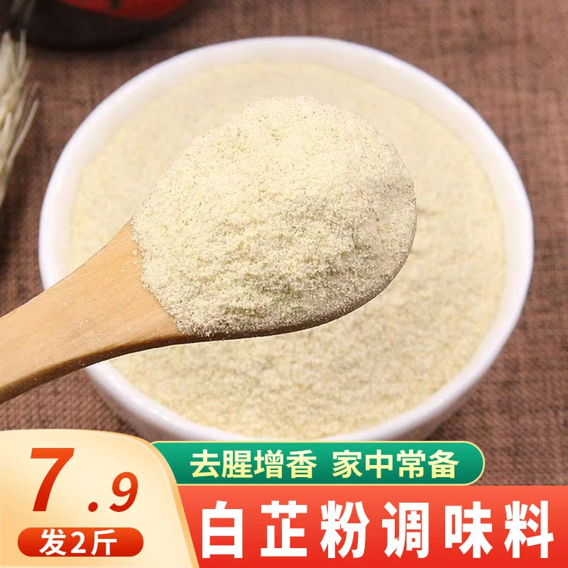 【到手2斤】白芷粉去腥增香香料调味料用于炖猪蹄羊肉调肉馅常备