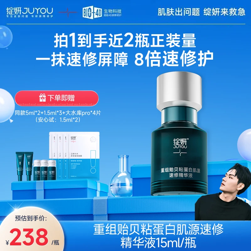 绽妍贻贝速修精华液舒缓修护烂脸敏感褪红补水保湿重组贻贝蛋白