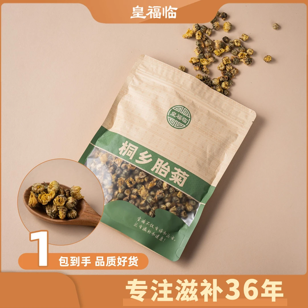 皇福临杭州天然饱满清香胎菊养生花茶