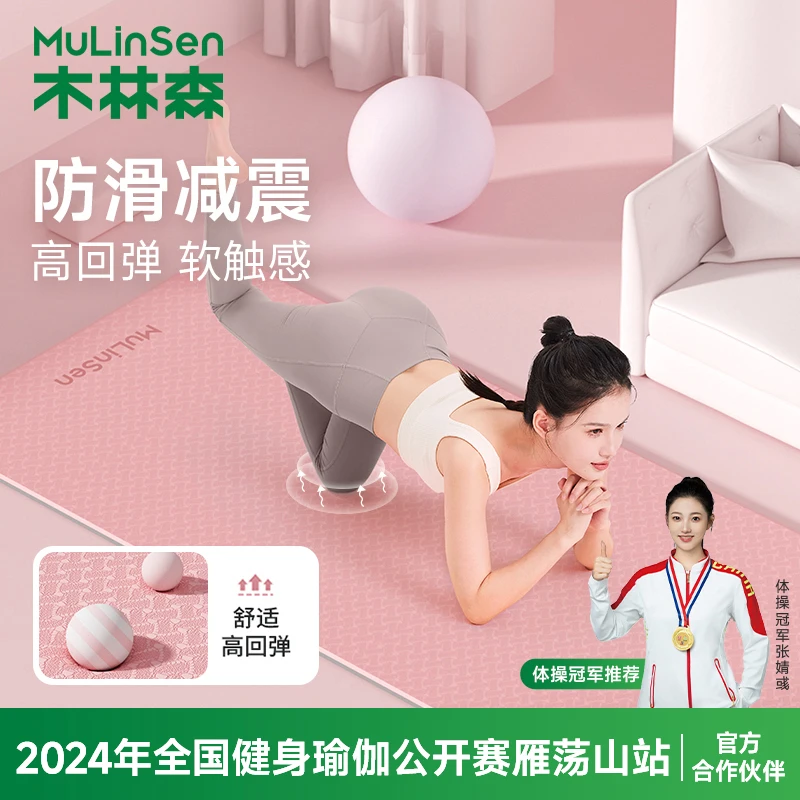 木林森瑜伽垫隔音防滑初学者仰卧起坐垫健身加厚加宽跳绳瑜伽垫