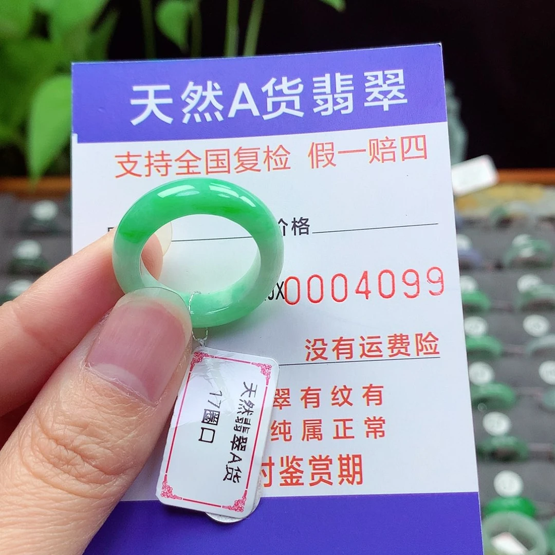 未镶嵌戒指翡翠17号