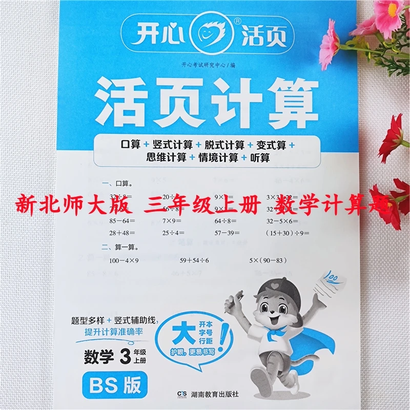 北师大版数学活页计算三年级上册数学口算题天天练口算竖式计算题