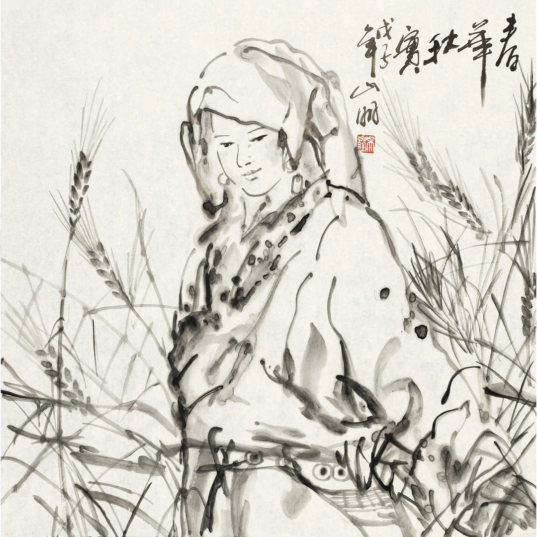 1511、吴山明 春华秋实【安安15拍卖】