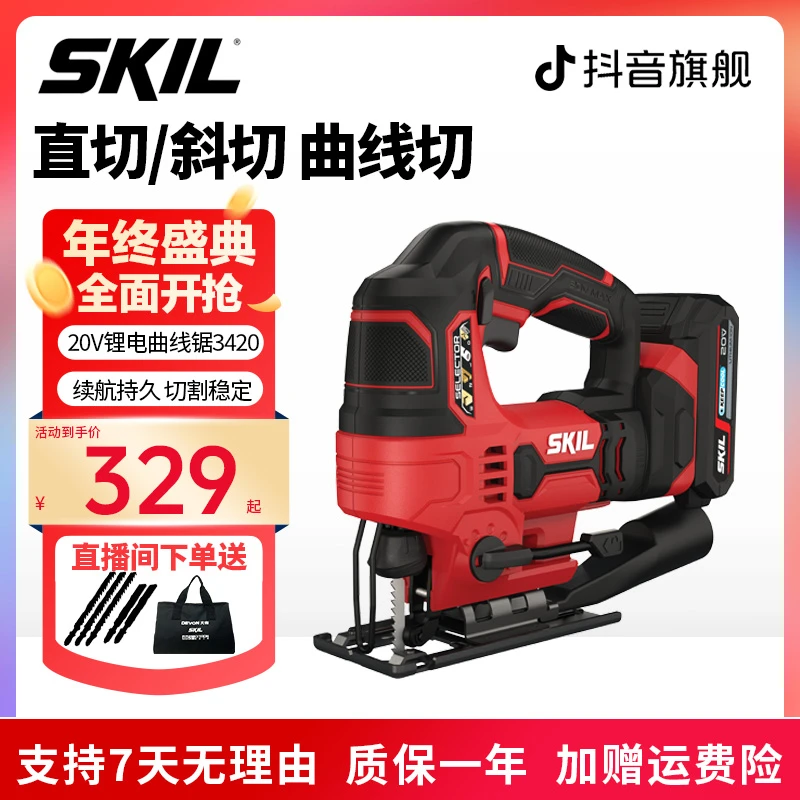 SKIL锂电曲线锯3420木工线锯手电锯木板切割手持电动拉花锯（有刷）