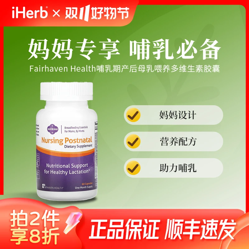 爱希儿Milkies哺乳期产后母乳喂养多维生素胶囊
