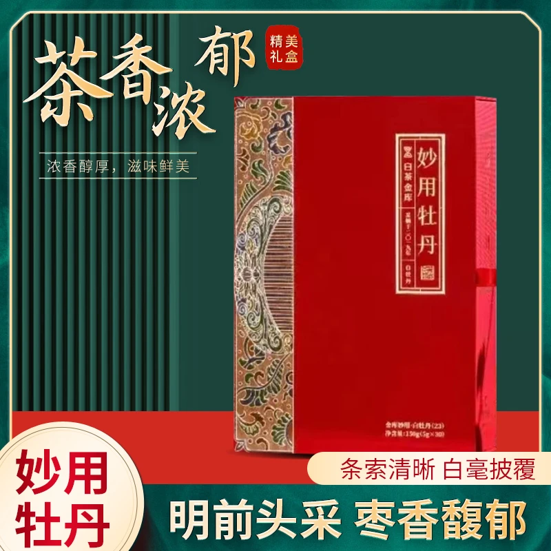 福鼎白牡丹特级白茶妙用牡丹