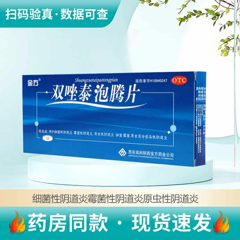 金方 双唑泰泡腾片 7片细菌性阴道炎霉菌性阴道炎原虫性阴道炎