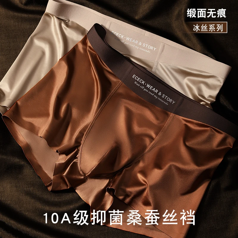 新品男士冰丝u型缎面轻奢内裤男款透气款10A抑菌底裆无感高级短裤