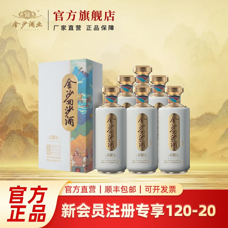 金沙【回味】原箱 商务宴请 坤沙工艺 纯粮酱香白酒53度500ml