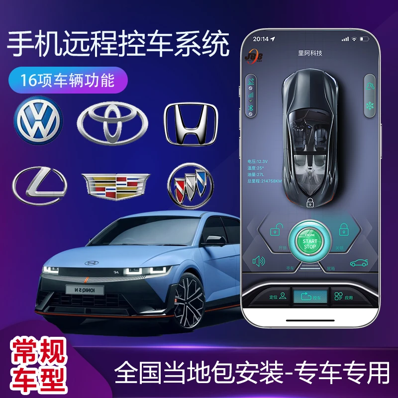 全球手机远程控车【常规车型】启动开空调预冷预热