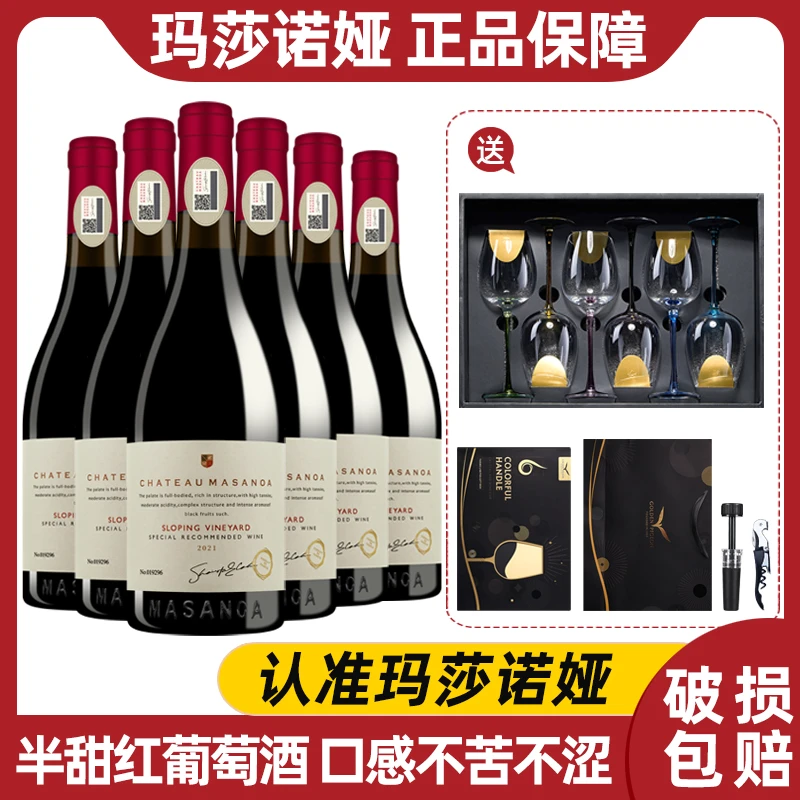 【中国生产】玛莎诺娅坡地红葡萄酒半甜型14度6支750ml礼盒装-B1