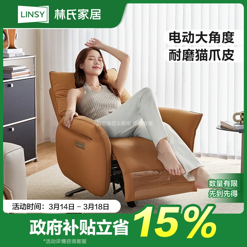 林氏家居单人电动沙发客厅2024新款现代简约功能沙发单椅G209