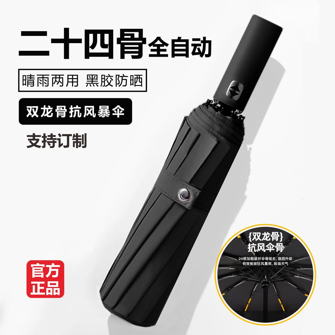 亏米补贴全自动加厚晴雨伞加大加固男士专用晴雨伞抗风暴遮阳大号